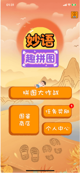 拼图大作战界面