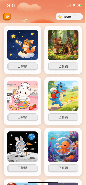 任务玩法界面