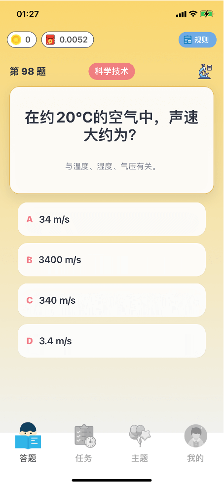 趣答赚 - 首页与题目卡