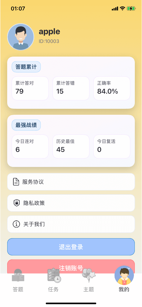 趣答赚 - 个人中心